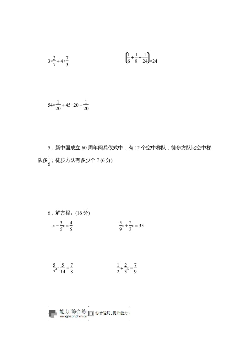 图片[2]-六年级数学上册课时测《分数四则混合运算》1314（苏教版）-学习资料站