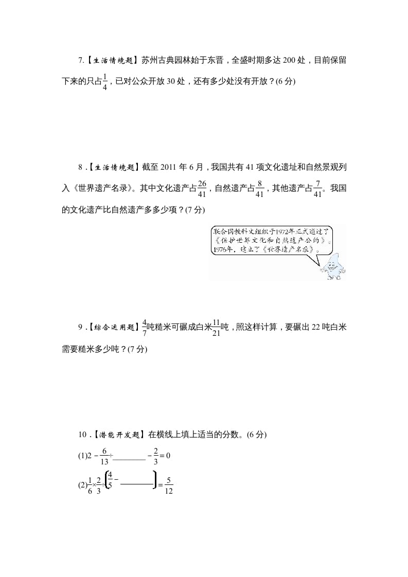 图片[3]-六年级数学上册课时测《分数四则混合运算》1314（苏教版）-学习资料站