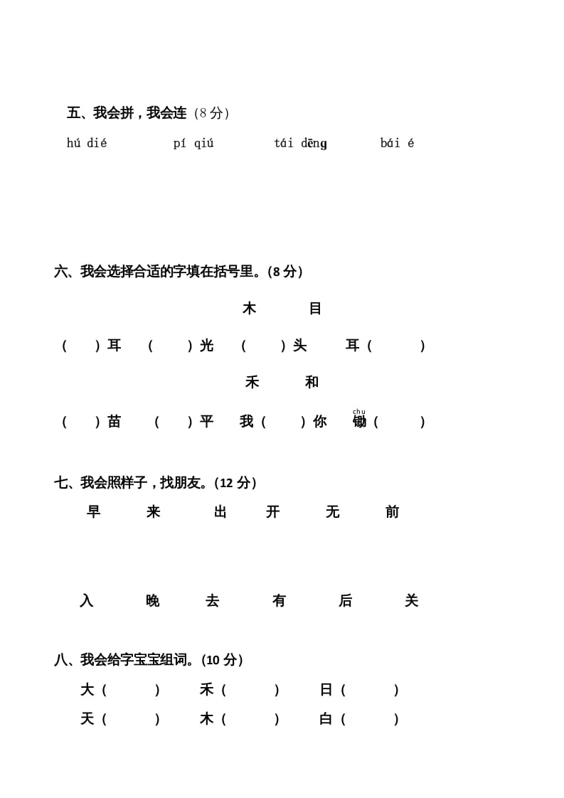 图片[2]-一年级语文上册期中卷（八）（部编版）-学习资料站