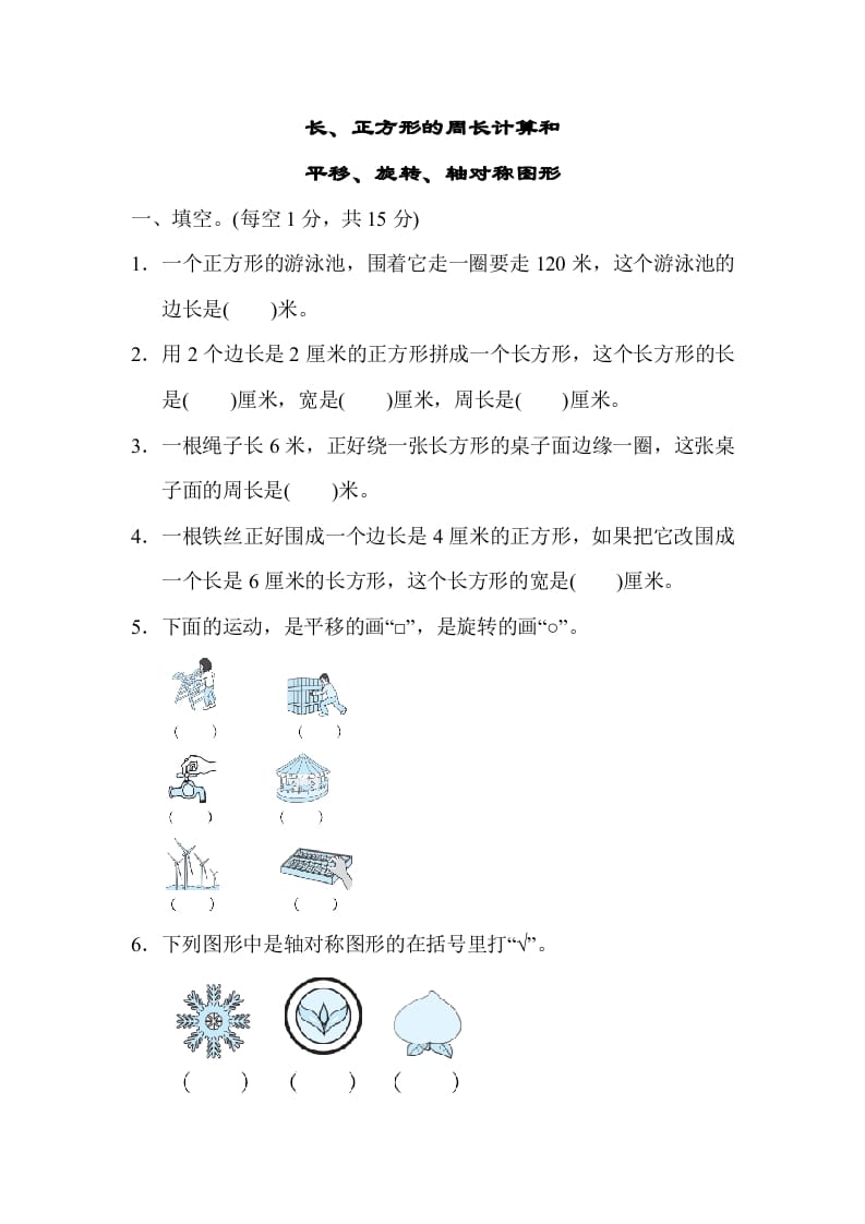 三年级数学上册专项复习卷3（苏教版）-学习资料站