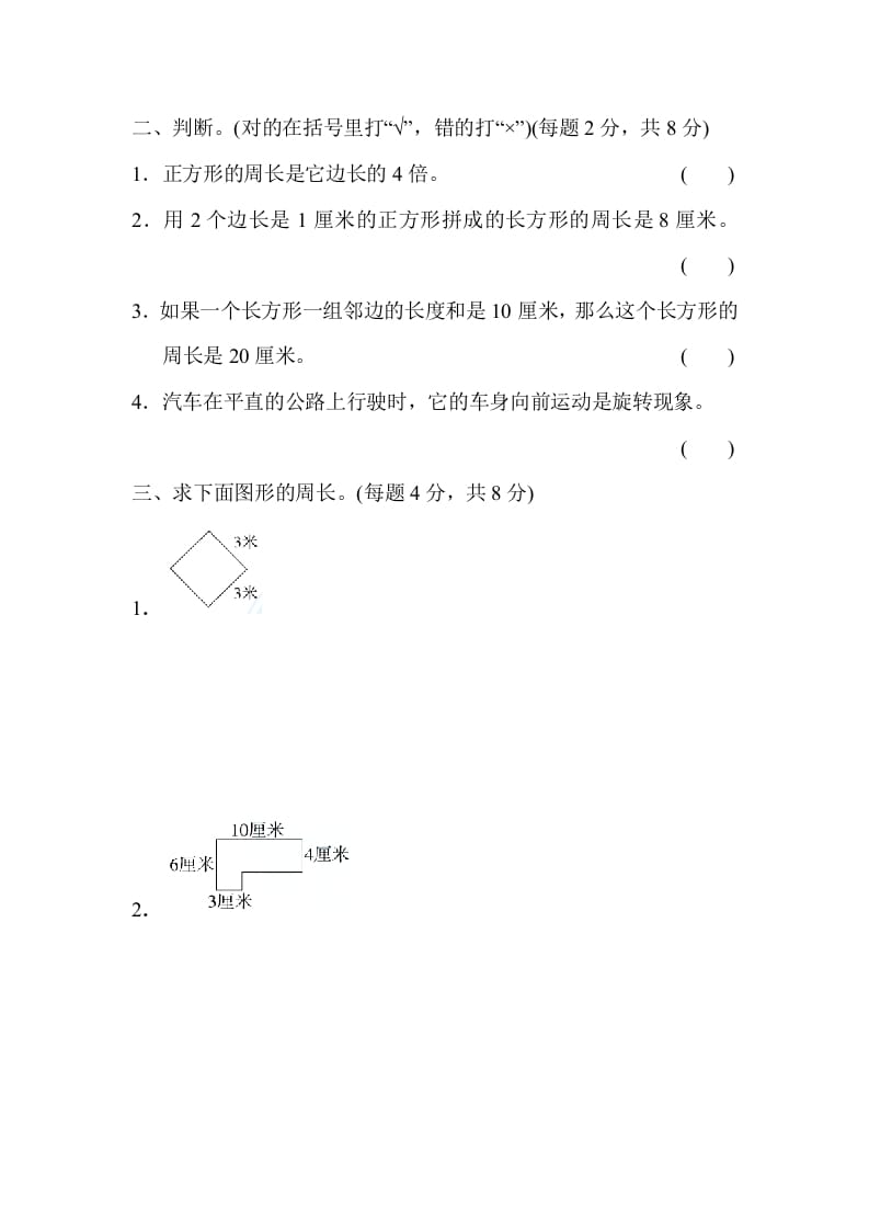 图片[2]-三年级数学上册专项复习卷3（苏教版）-学习资料站