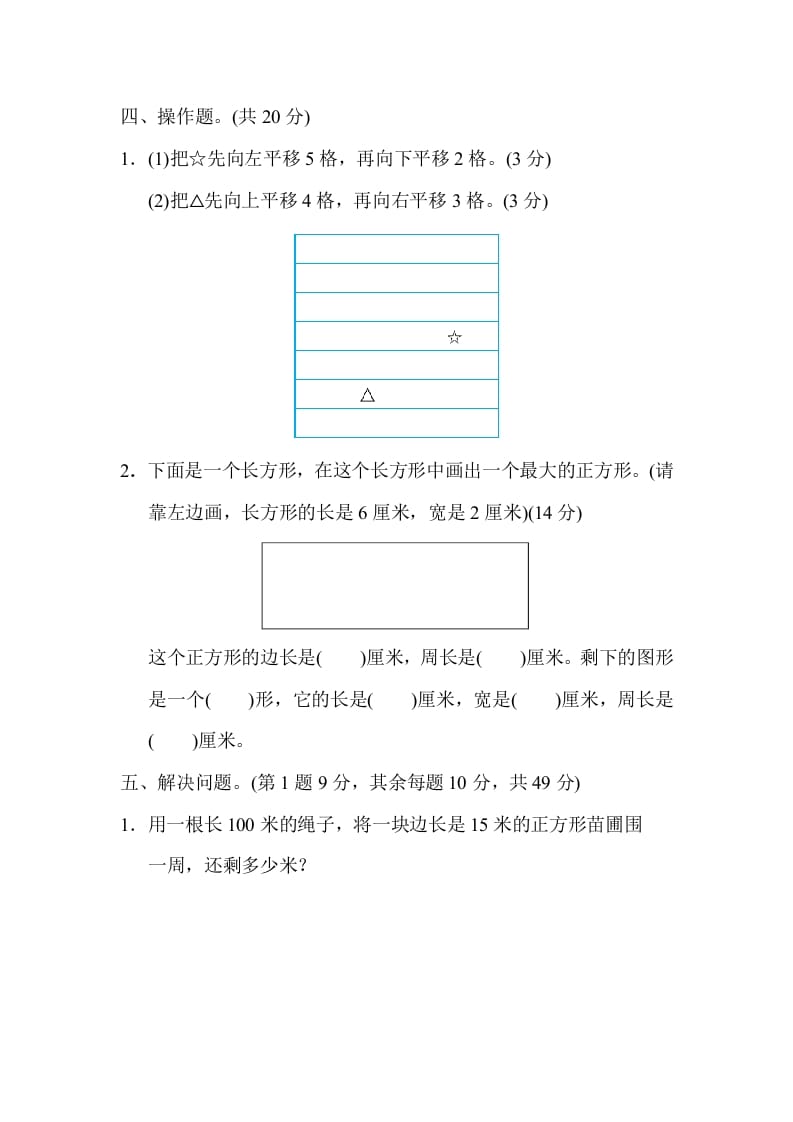 图片[3]-三年级数学上册专项复习卷3（苏教版）-学习资料站