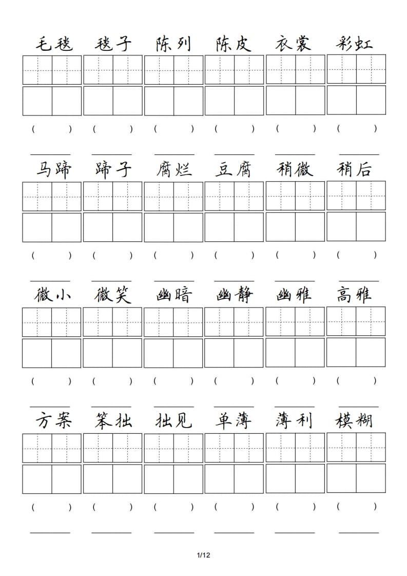 六年级语文上册卷面专项练习（部编版）-学习资料站