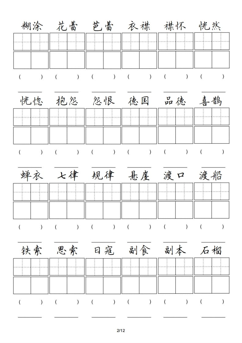 图片[2]-六年级语文上册卷面专项练习（部编版）-学习资料站