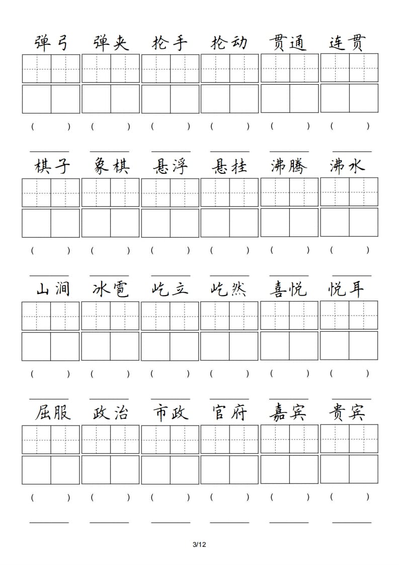 图片[3]-六年级语文上册卷面专项练习（部编版）-学习资料站