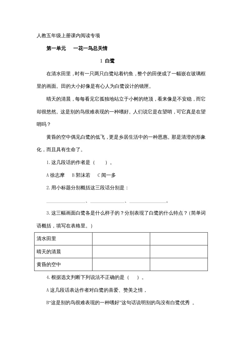 五年级语文上册课内阅读（部编版）-学习资料站