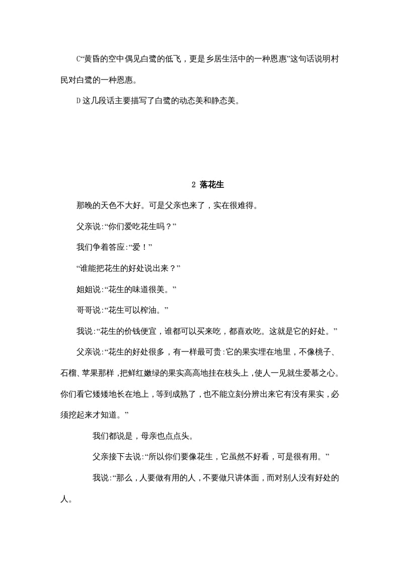 图片[2]-五年级语文上册课内阅读（部编版）-学习资料站