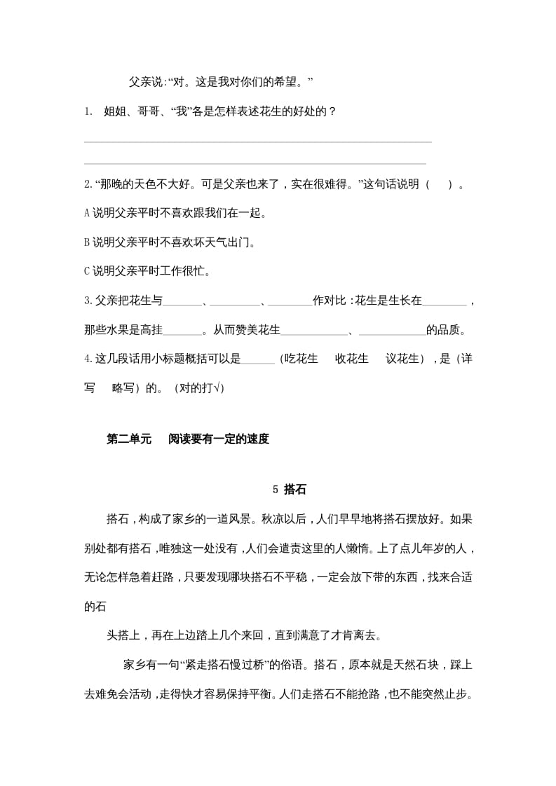 图片[3]-五年级语文上册课内阅读（部编版）-学习资料站
