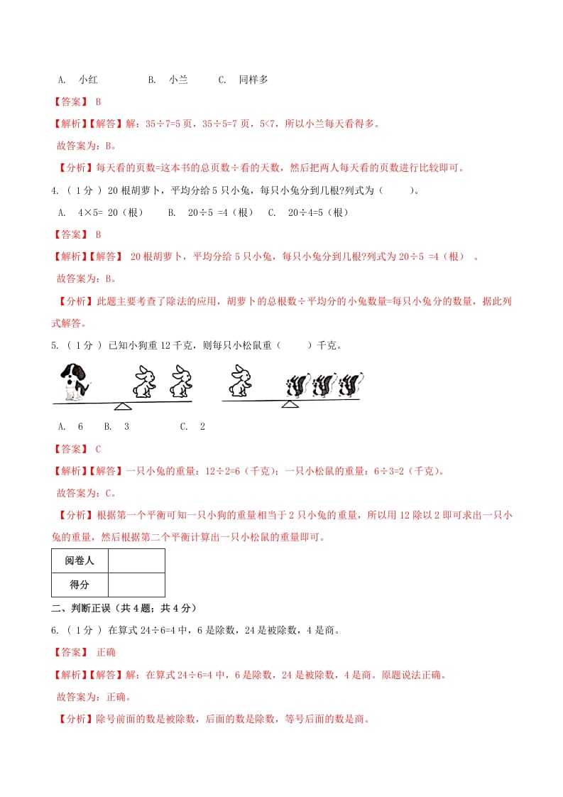 图片[2]-二年级数学下册第一次月考全真模拟卷02（解析）人教版-学习资料站