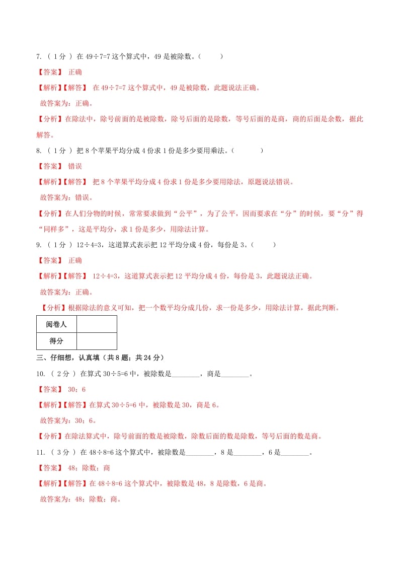 图片[3]-二年级数学下册第一次月考全真模拟卷02（解析）人教版-学习资料站