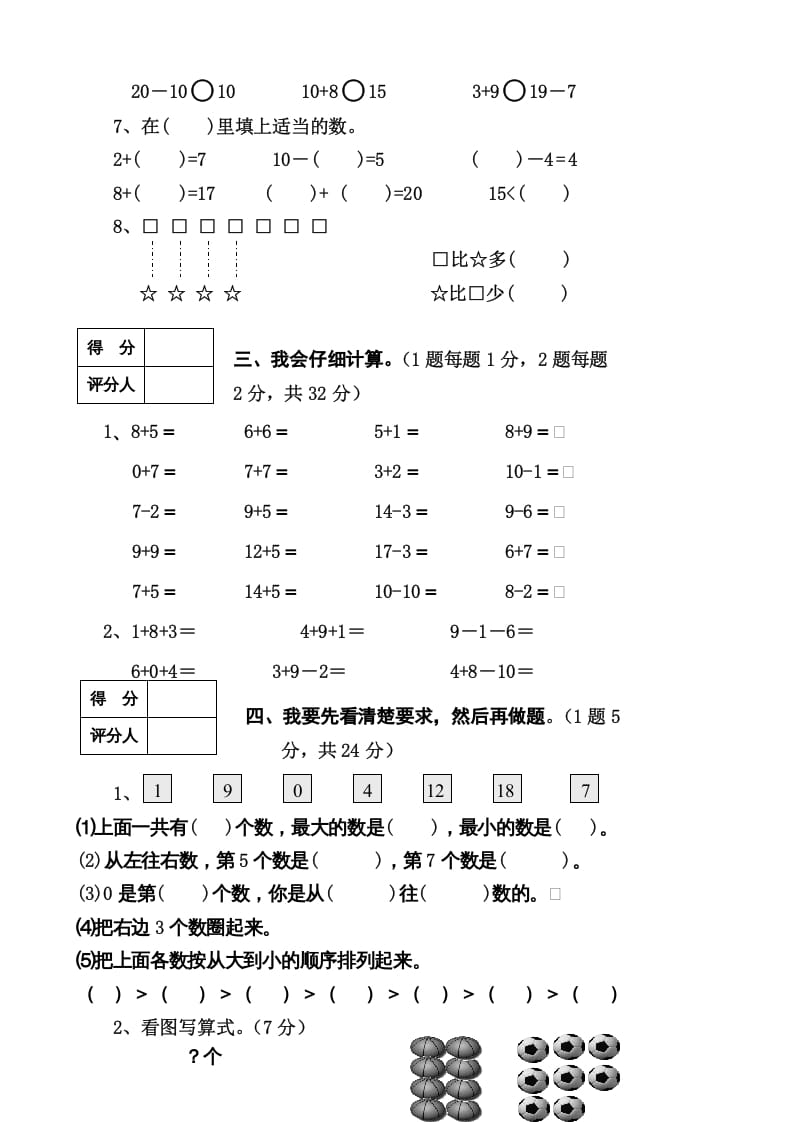 图片[2]-一年级数学上册期末试卷8（人教版）-学习资料站