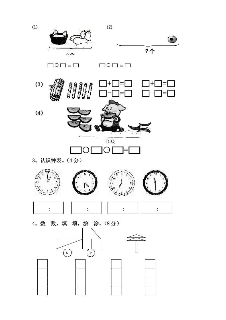 图片[3]-一年级数学上册期末试卷8（人教版）-学习资料站