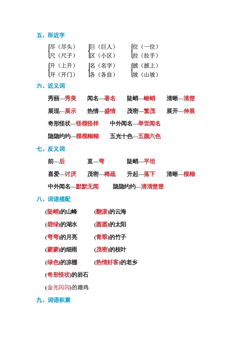 图片[2]-二年级语文上册第四单元基础知识必记（部编）-学习资料站