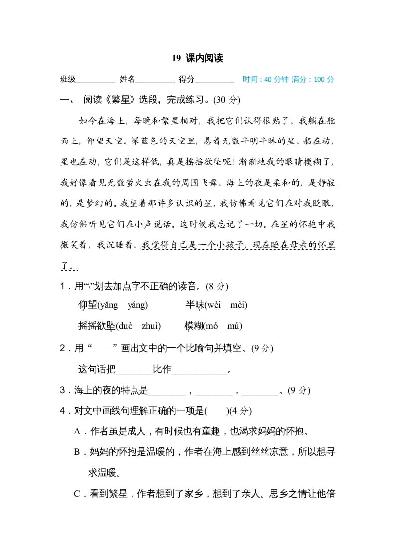 四年级语文上册19课内阅读-学习资料站