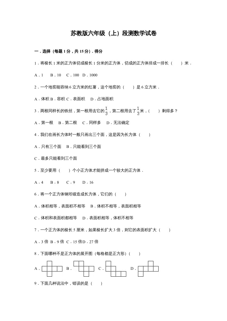 六年级数学上册苏教版六年级上学期期末测试卷2期末检测试卷（苏教版）-学习资料站