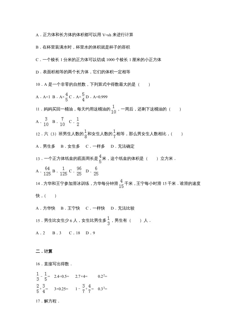 图片[2]-六年级数学上册苏教版六年级上学期期末测试卷2期末检测试卷（苏教版）-学习资料站