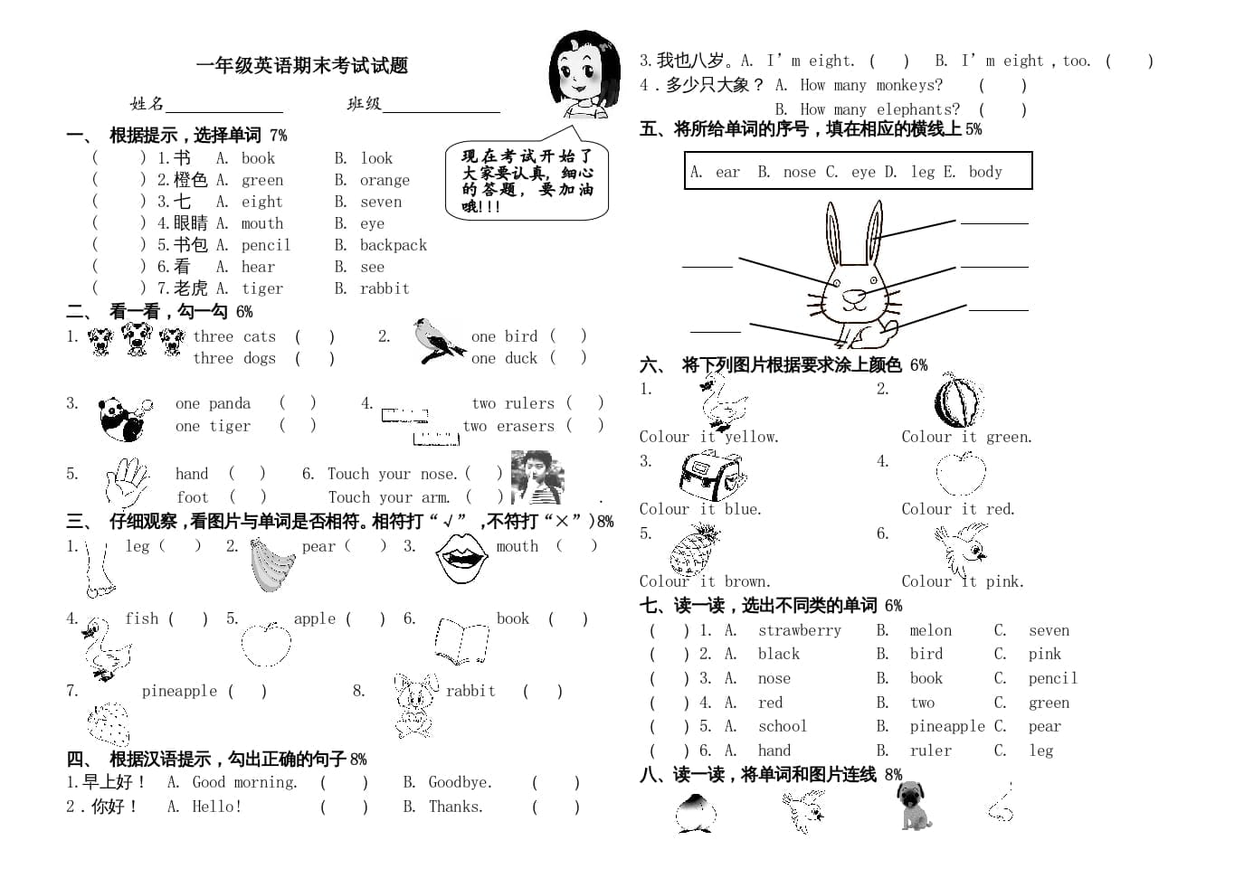 一年级英语上册期末试题（人教一起点）-学习资料站