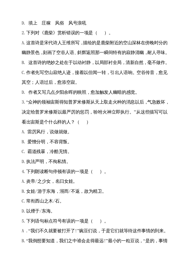 图片[2]-四年级语文上册（期末测试）(15)-学习资料站