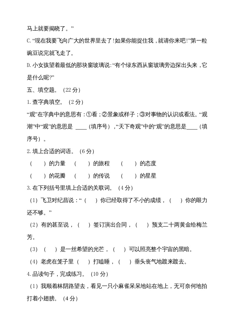 图片[3]-四年级语文上册（期末测试）(15)-学习资料站