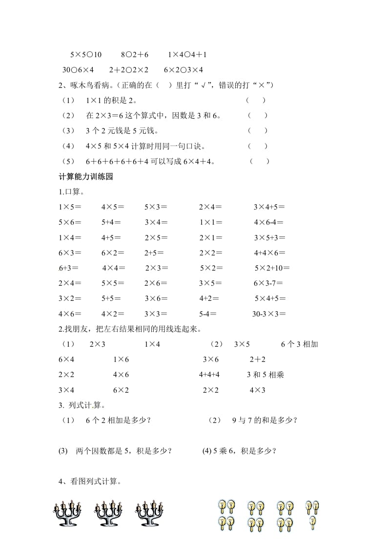 图片[2]-二年级数学上册第4单元测试卷1（人教版）-学习资料站