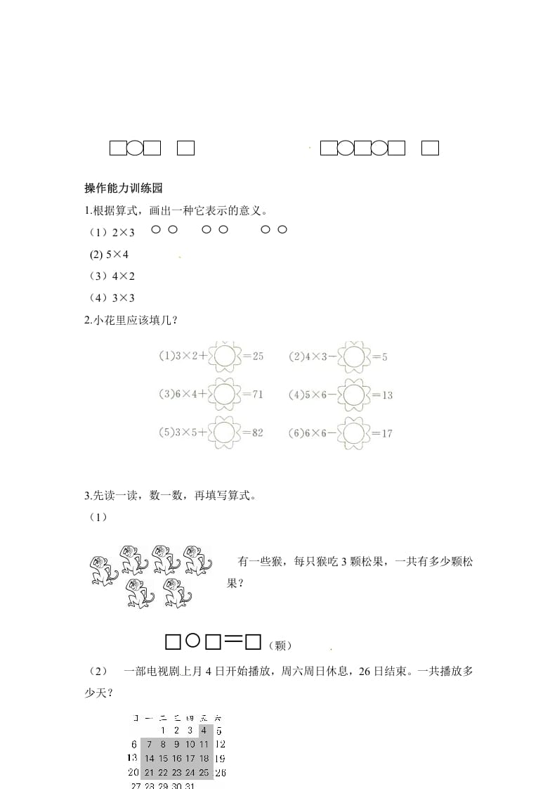 图片[3]-二年级数学上册第4单元测试卷1（人教版）-学习资料站