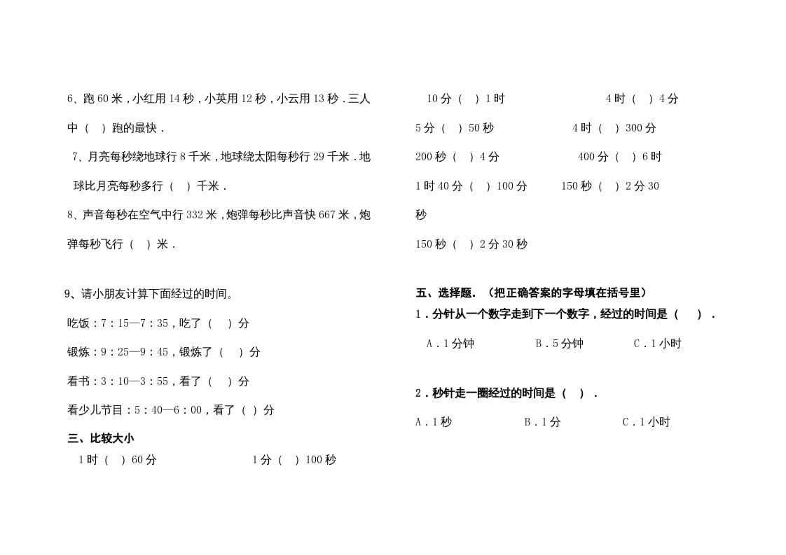 图片[2]-三年级数学上册最第一单元《时、分、秒》的练习题（人教版）-学习资料站