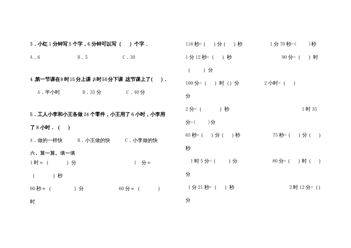 图片[3]-三年级数学上册最第一单元《时、分、秒》的练习题（人教版）-学习资料站