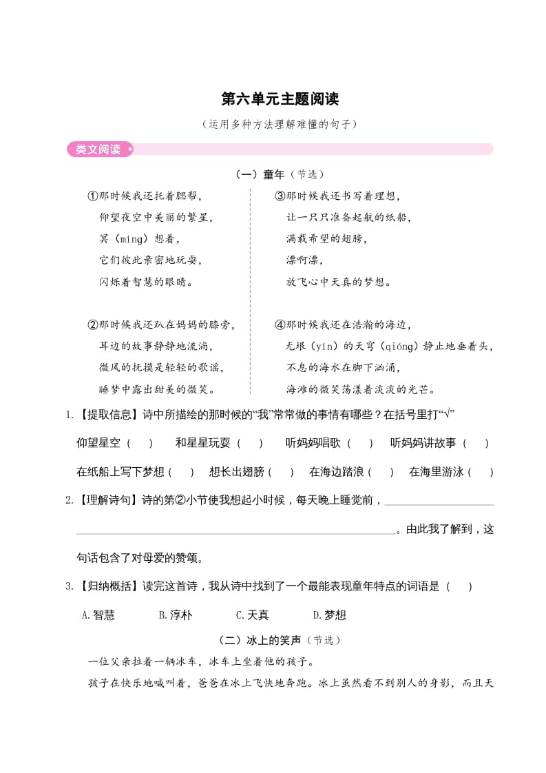 三年级语文下册第六单元主题阅读-学习资料站