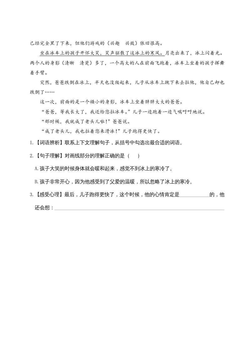 图片[2]-三年级语文下册第六单元主题阅读-学习资料站