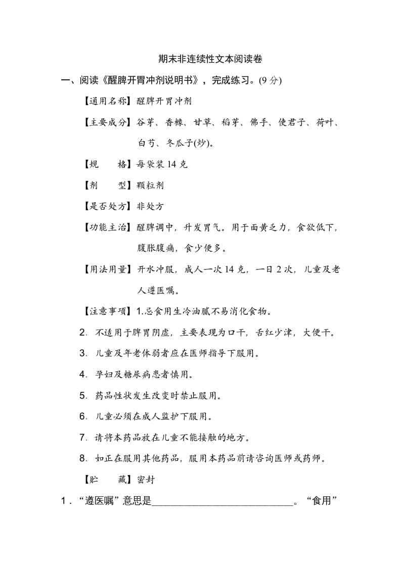 三年级语文上册期末练习(16)（部编版）-学习资料站