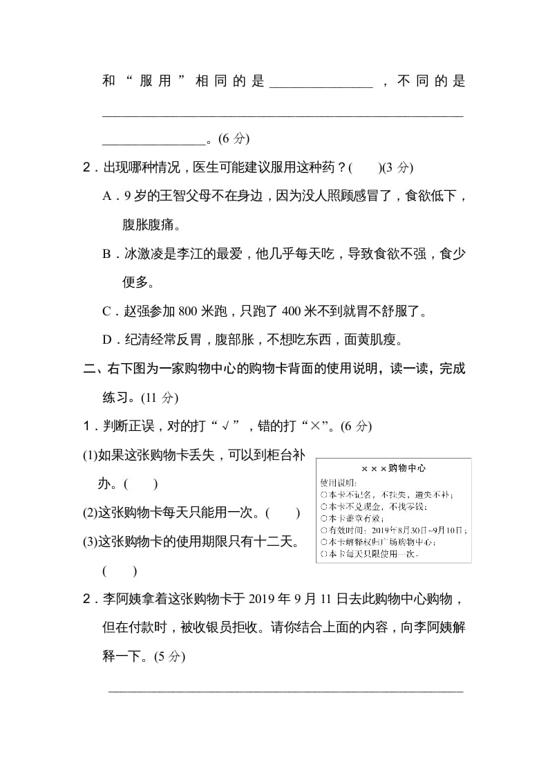图片[2]-三年级语文上册期末练习(16)（部编版）-学习资料站