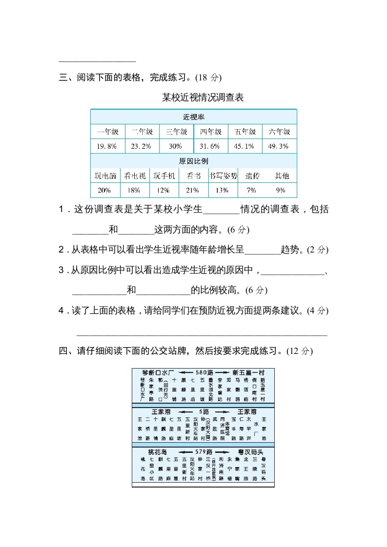 图片[3]-三年级语文上册期末练习(16)（部编版）-学习资料站