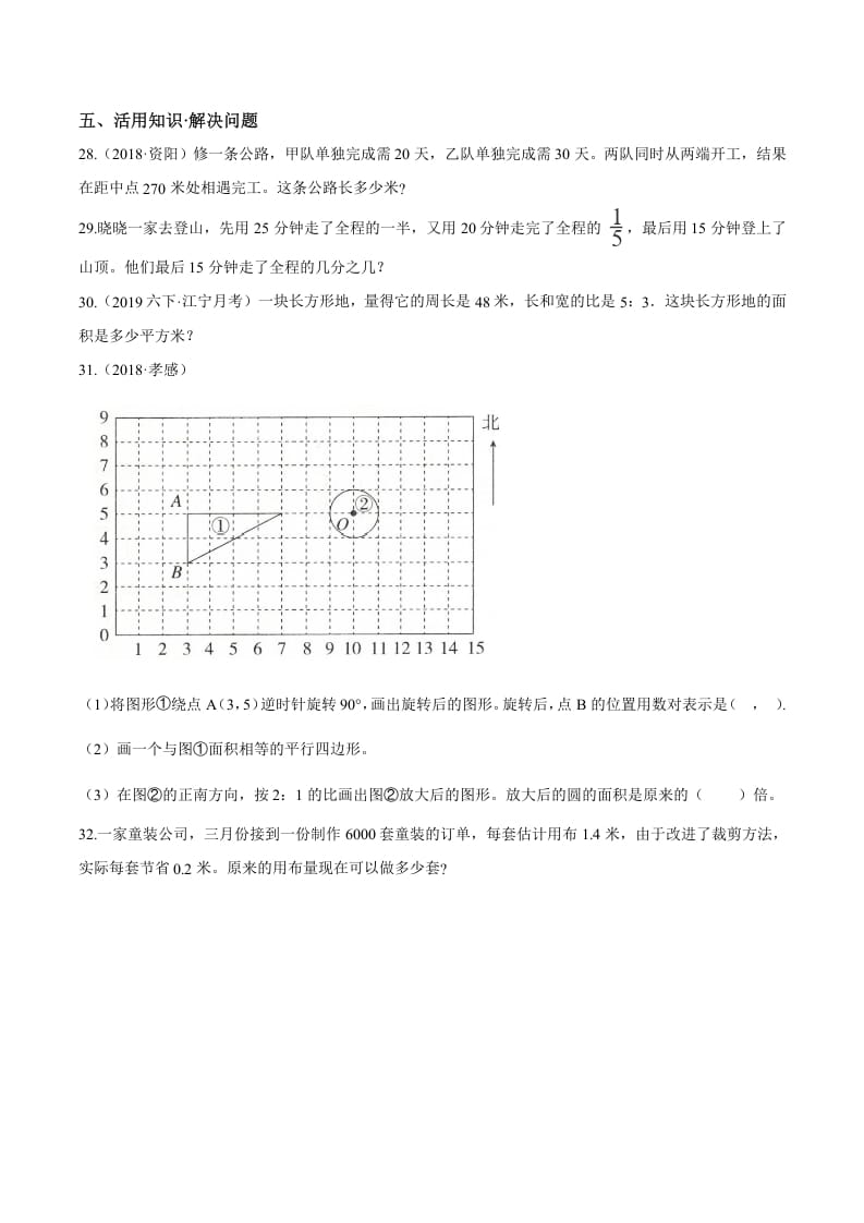 图片[3]-六年级数学下册小升初模拟试题（24）苏教版（含解析）-学习资料站