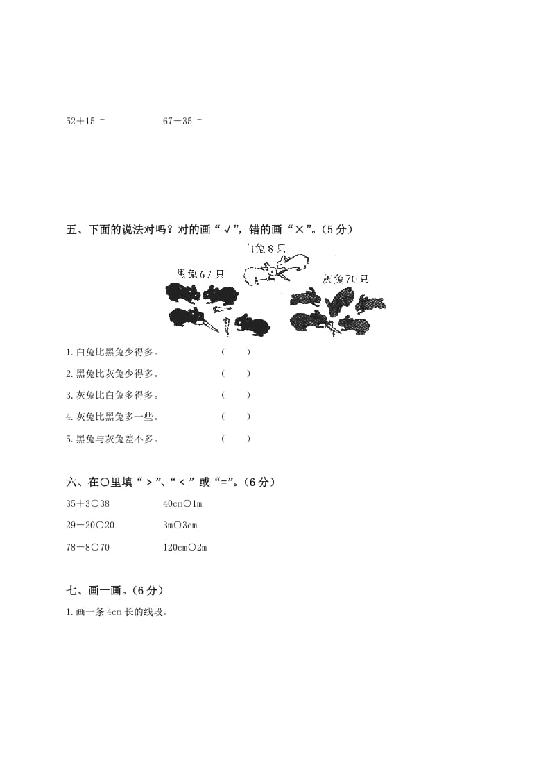 图片[2]-一年级数学下册期中练习(1)-学习资料站