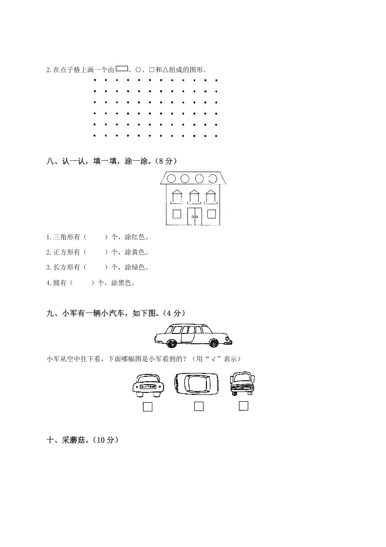 图片[3]-一年级数学下册期中练习(1)-学习资料站