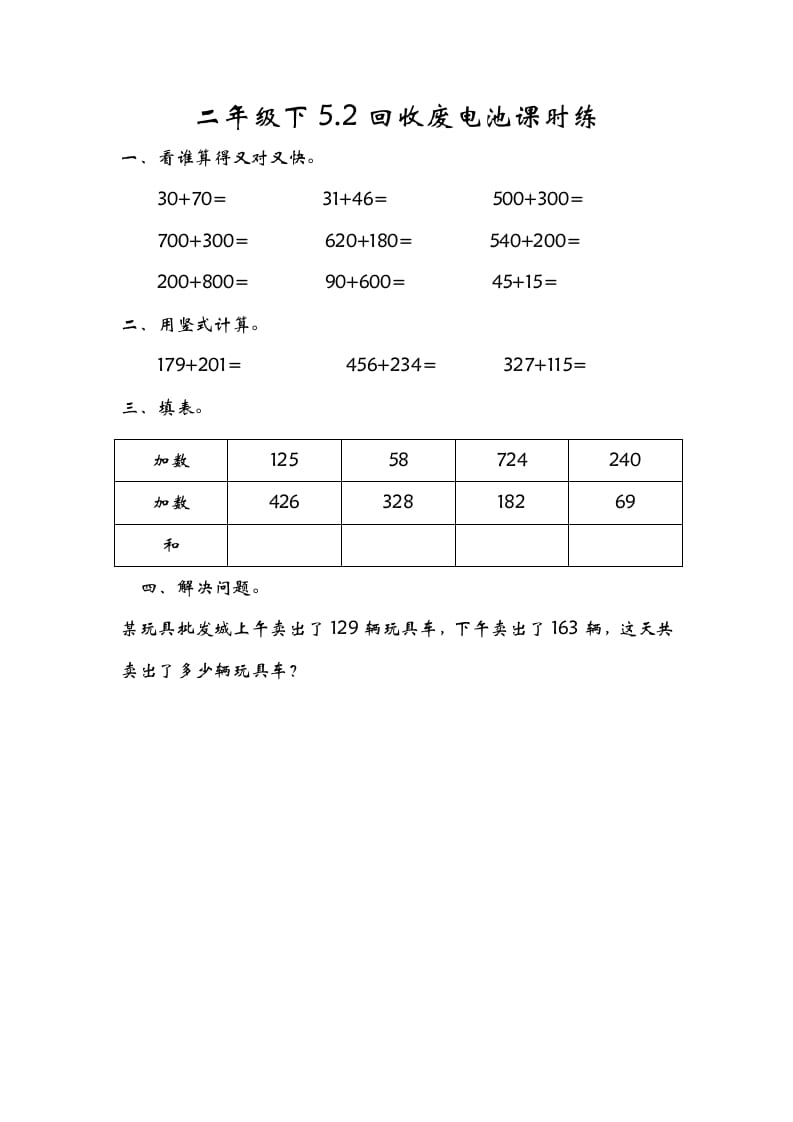 二年级数学下册5.2回收废电池-学习资料站