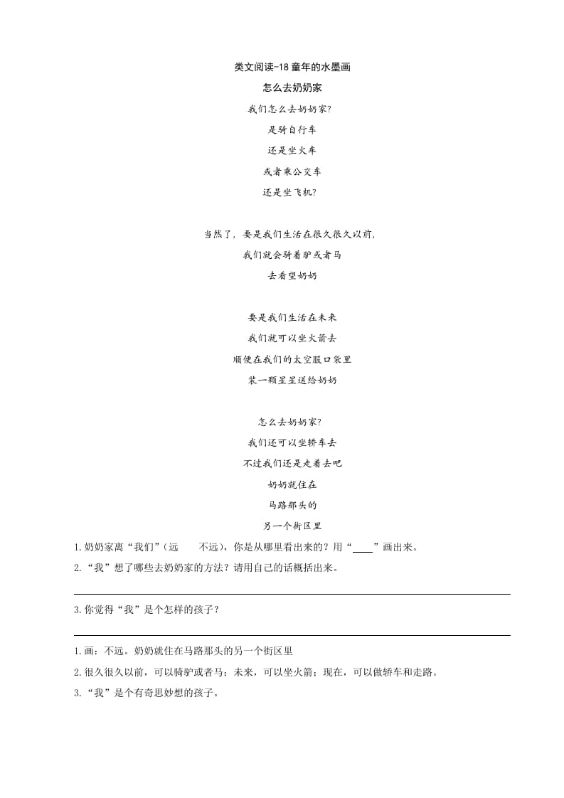 三年级语文下册类文阅读-18童年的水墨画-学习资料站