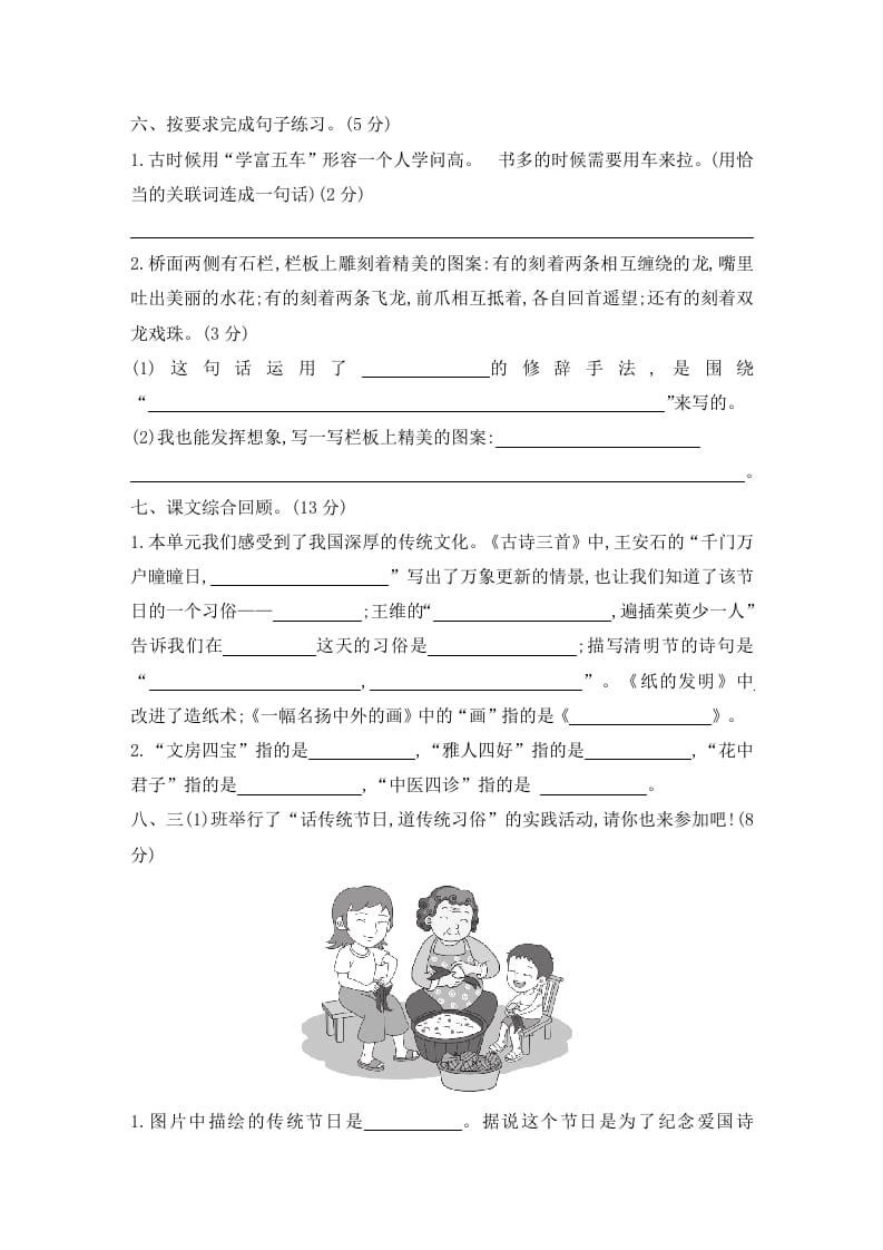 图片[2]-三年级语文下册第三单元素养形成卷-学习资料站