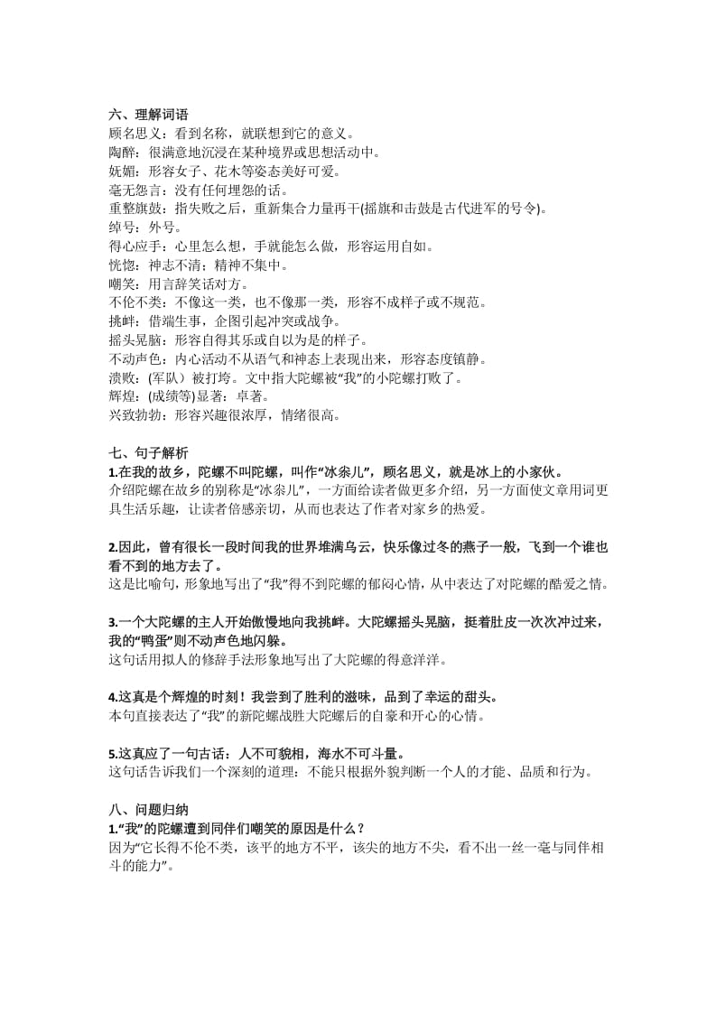 图片[2]-四年级语文上册20第20课《陀螺》-学习资料站