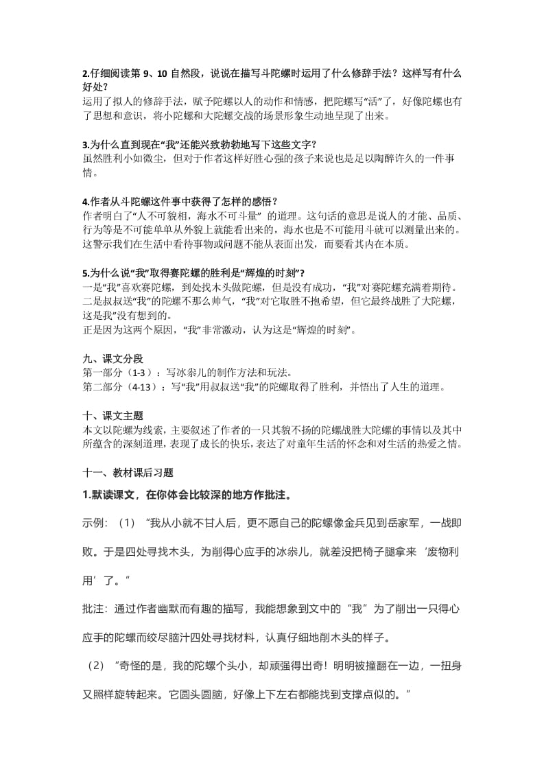 图片[3]-四年级语文上册20第20课《陀螺》-学习资料站