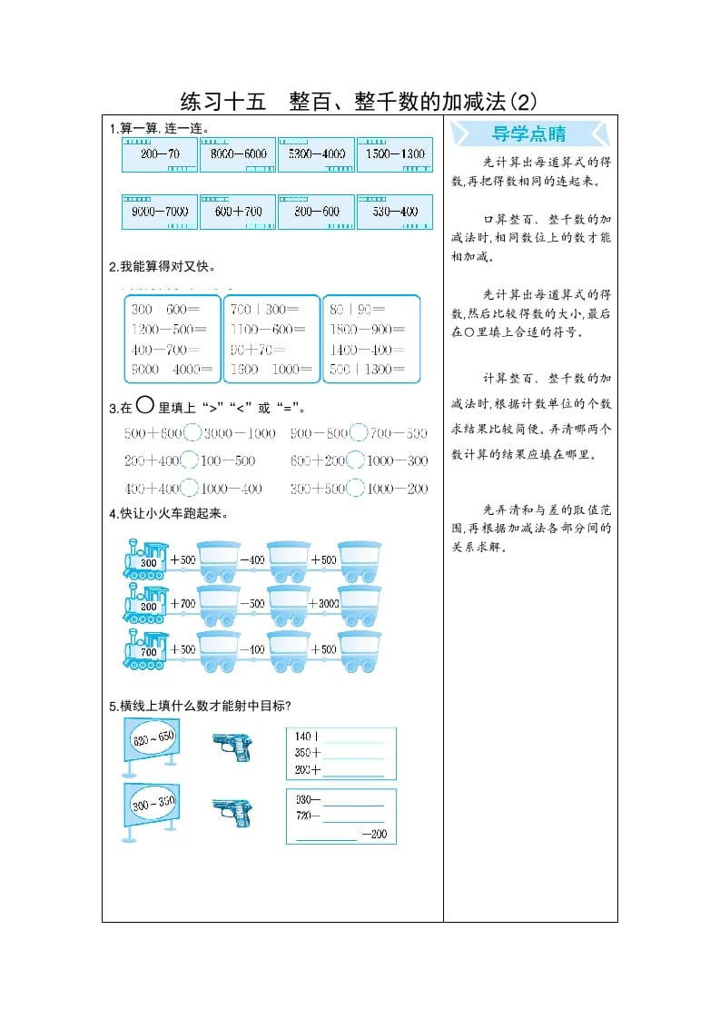 二年级数学下册练习十五整百、整千数的加减法(2)（人教版）-学习资料站