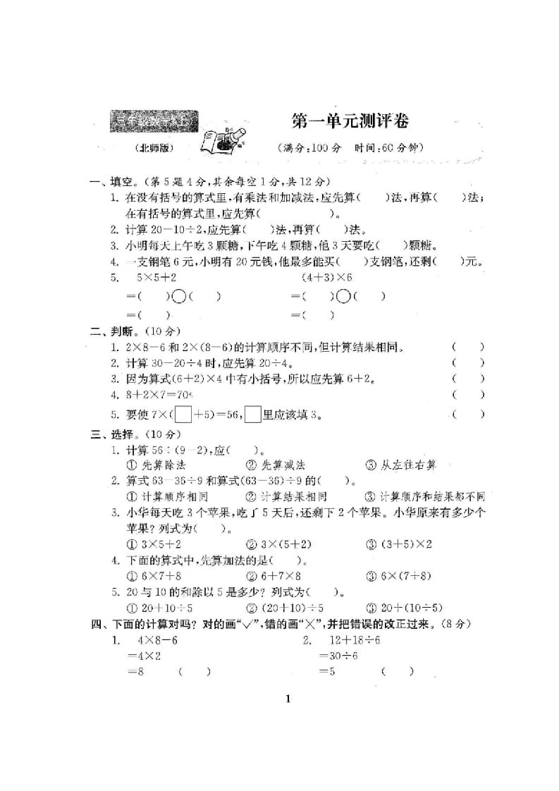 图片[2]-三年级数学上册小学单元期中期末精品测试卷22套附完整答案（北师大版）-学习资料站