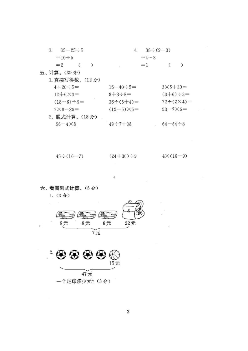 图片[3]-三年级数学上册小学单元期中期末精品测试卷22套附完整答案（北师大版）-学习资料站