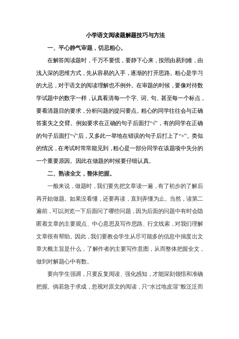 五年级语文上册阅读题解题技巧与方法（部编版）-学习资料站