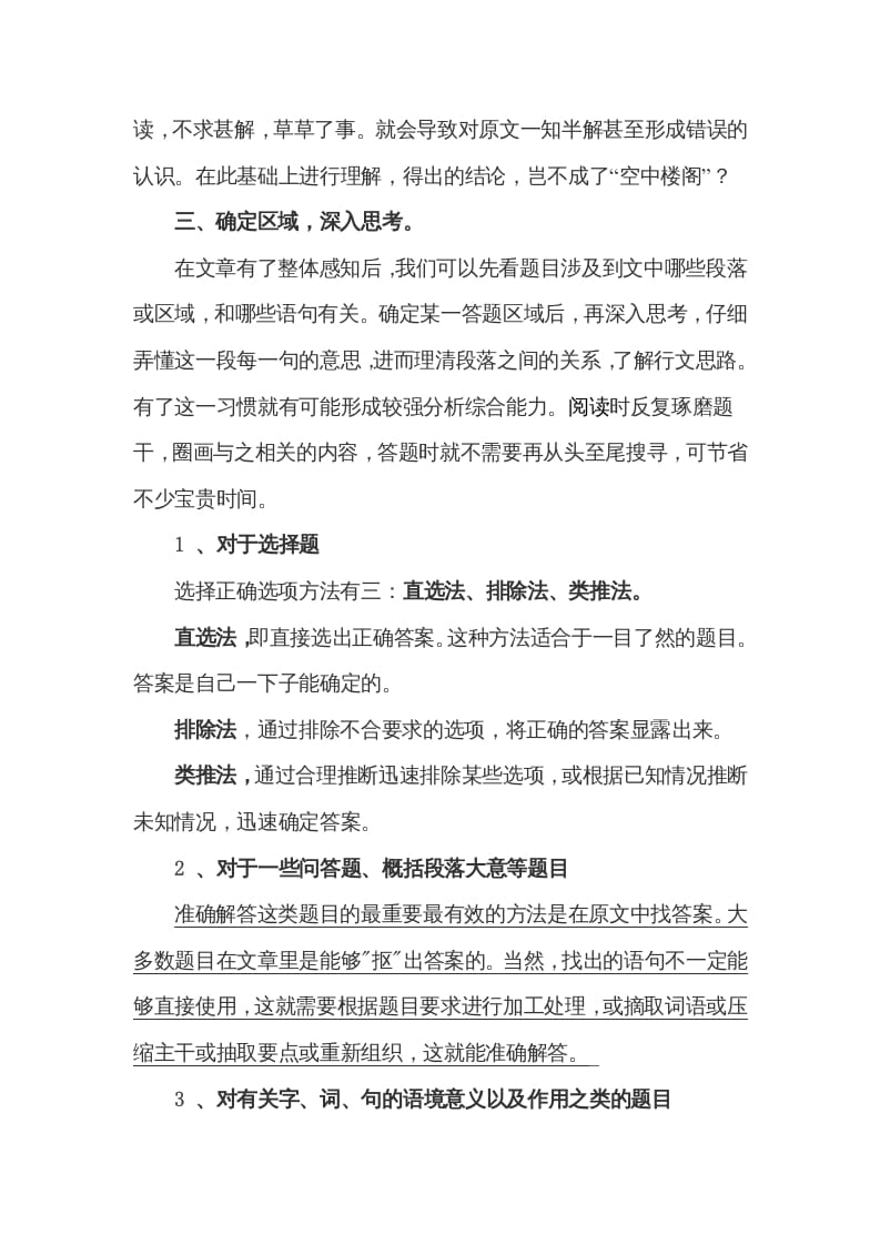 图片[2]-五年级语文上册阅读题解题技巧与方法（部编版）-学习资料站