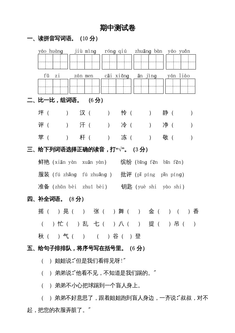 三年级语文上册期中测试版(9)（部编版）-学习资料站