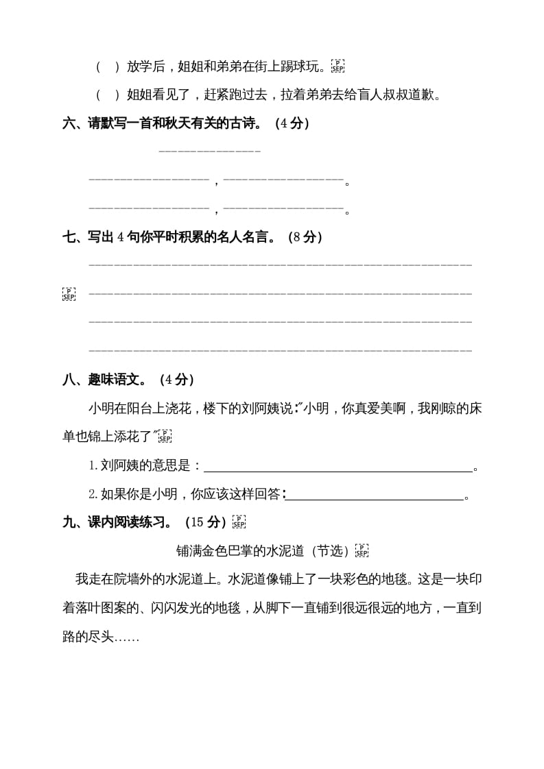 图片[2]-三年级语文上册期中测试版(9)（部编版）-学习资料站