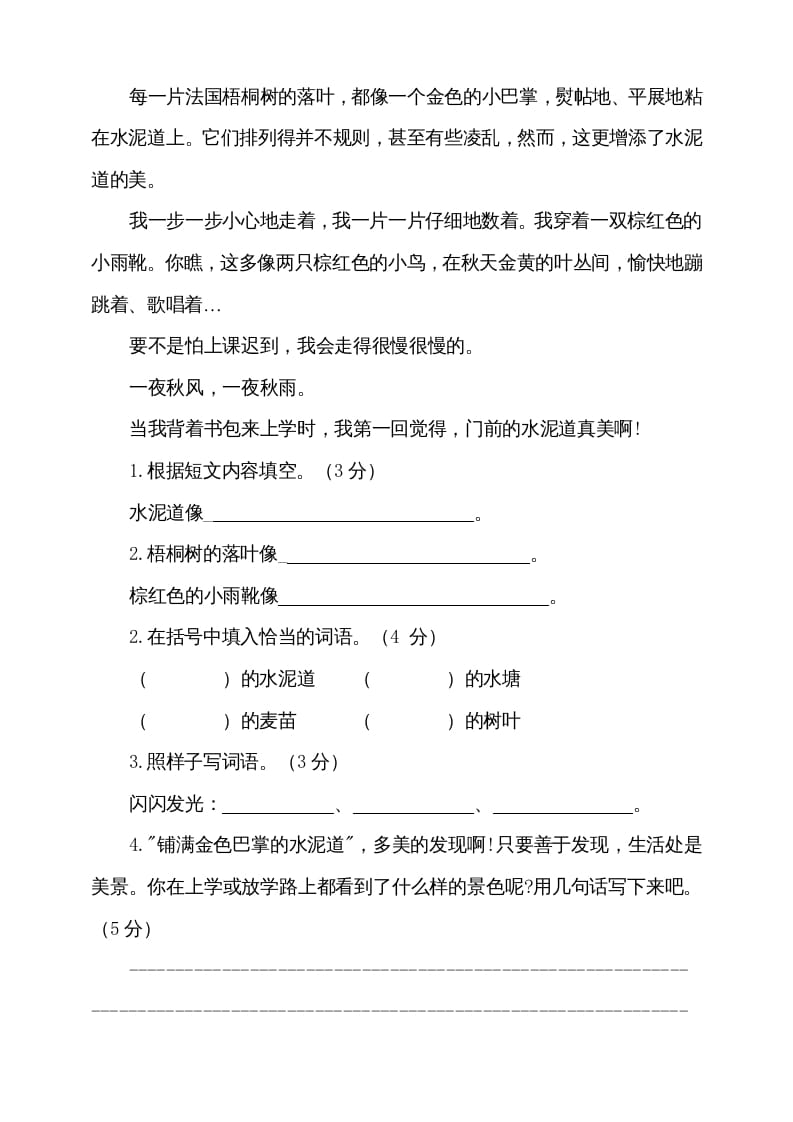 图片[3]-三年级语文上册期中测试版(9)（部编版）-学习资料站
