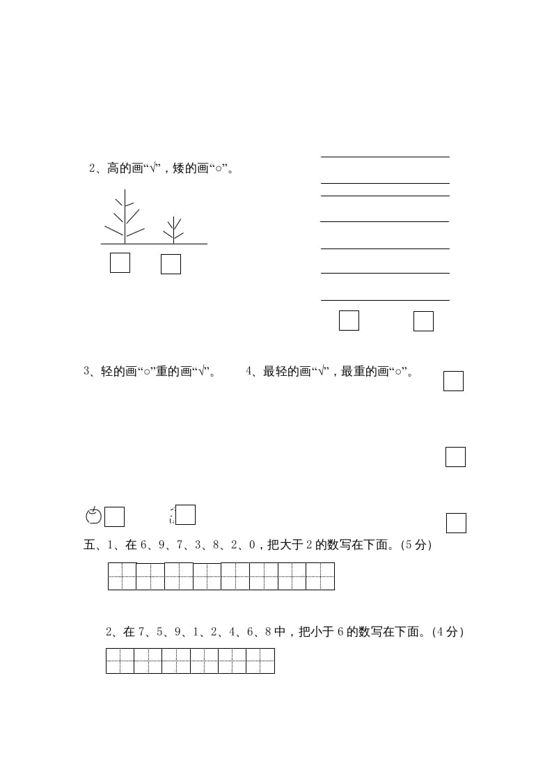 图片[2]-一年级数学上册第二单元质量检测（人教版）-学习资料站