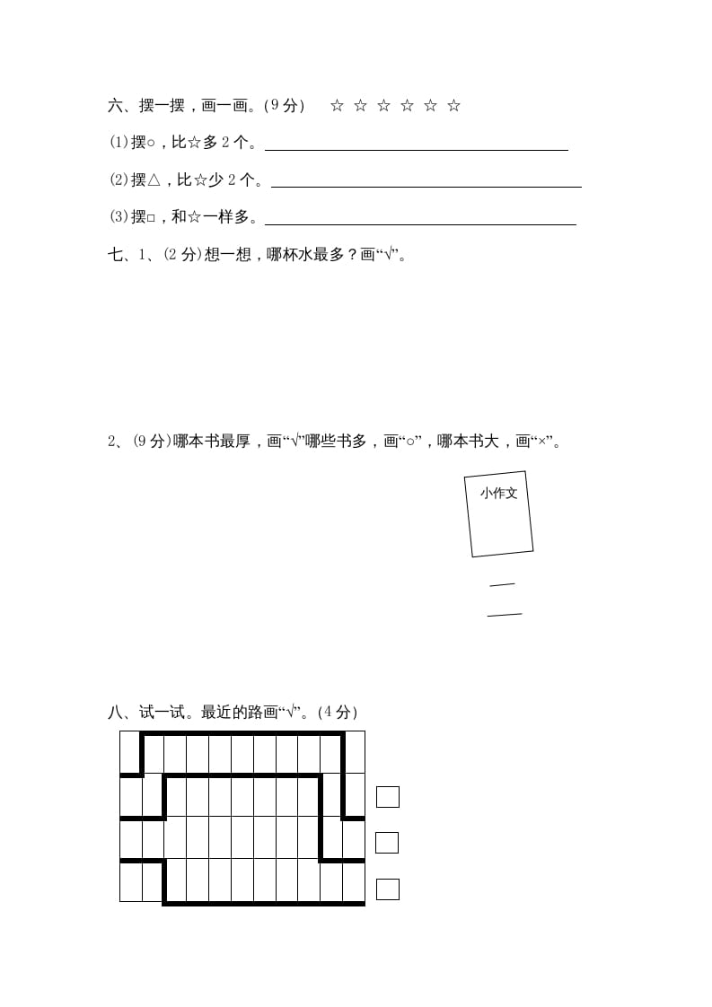 图片[3]-一年级数学上册第二单元质量检测（人教版）-学习资料站